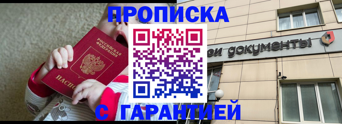 временная регистрация гарантия в Таганроге