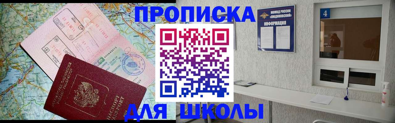 прописка в Таганроге